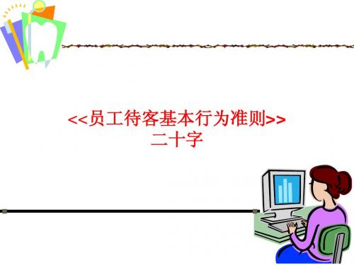 二十个字
