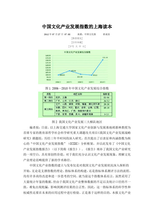 中国文化产业发展指数的上海读本