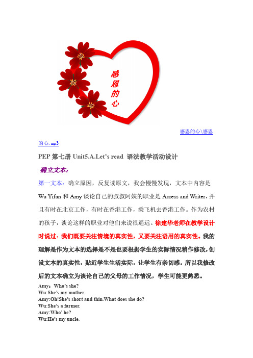 PEP第七册Unit5.A.Let’s read 语法教学活动设计