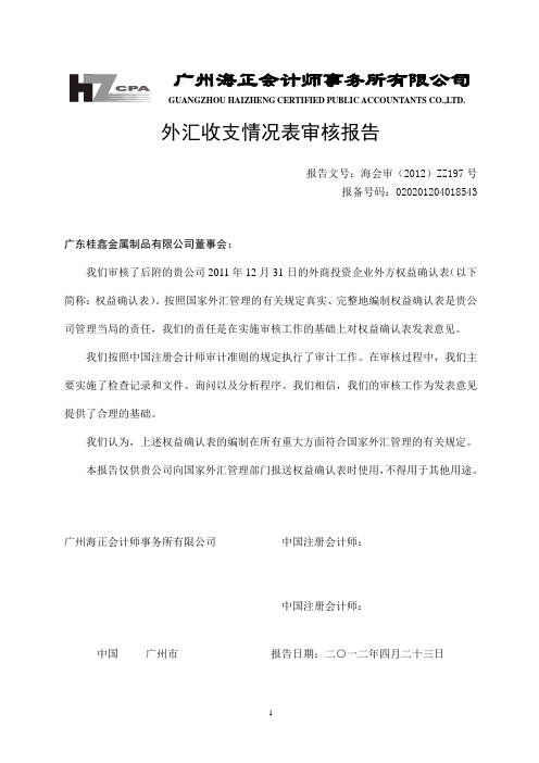 2012年版本外汇报告