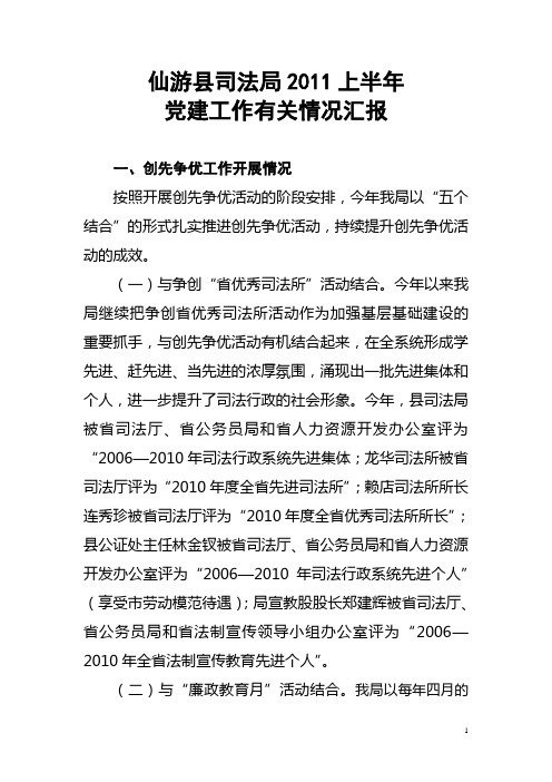 11年上半年党建汇报