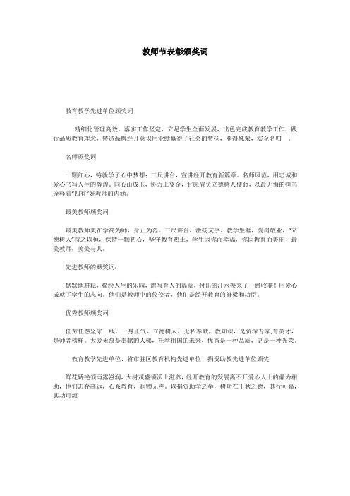 教师节表彰颁奖词