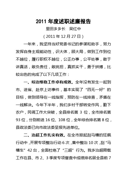 2011年度述职述廉报告