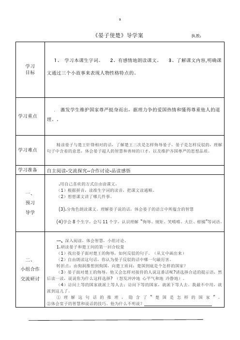 晏子使楚导学案