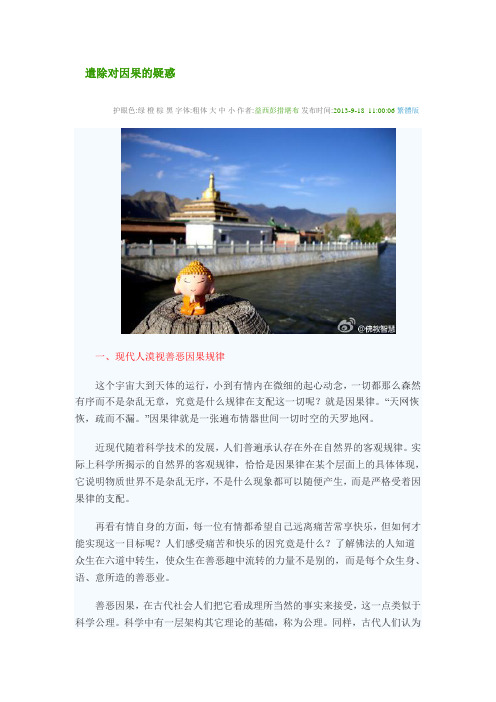 遣除对因果的疑惑