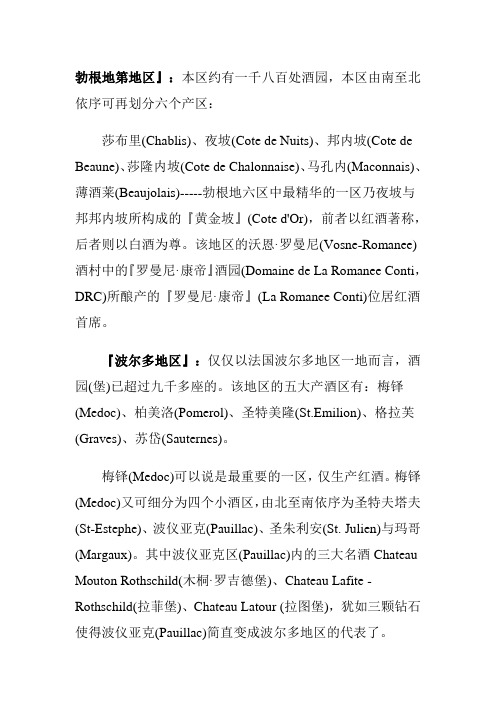 法国产区细分