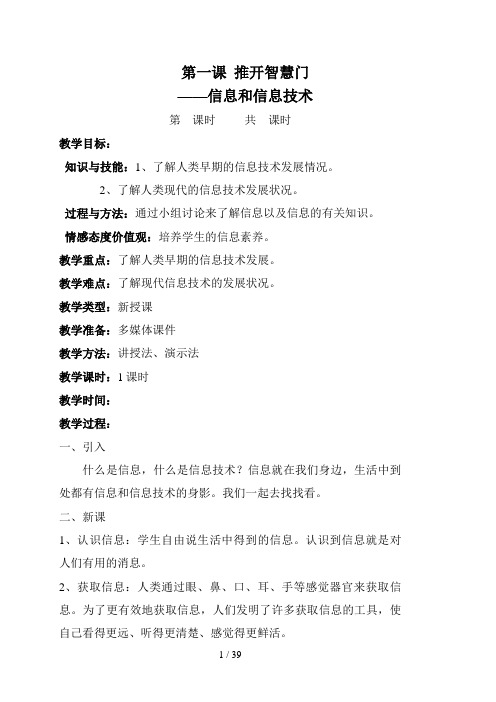 清华大学出版社新版三年级信息技术教案全册