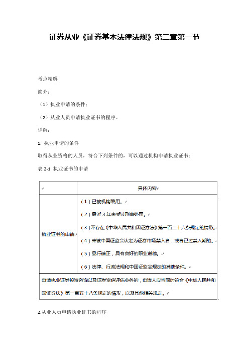证券从业《证券基本法律法规》第二章第一节