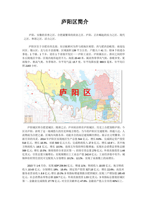庐阳区简介