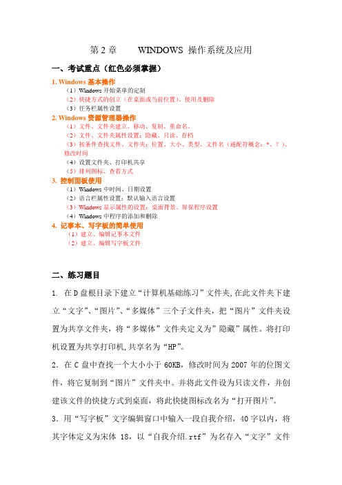 XP版讲解WINDOW操作题OK