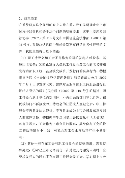 员工持股与公会持股