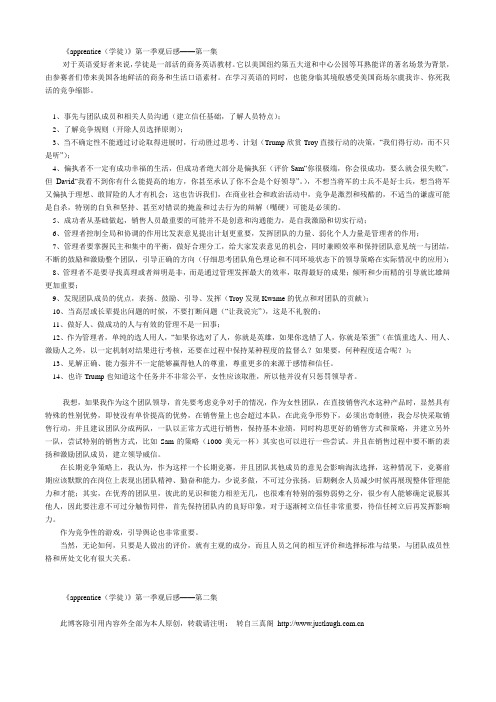 apprentice 1-15观后感