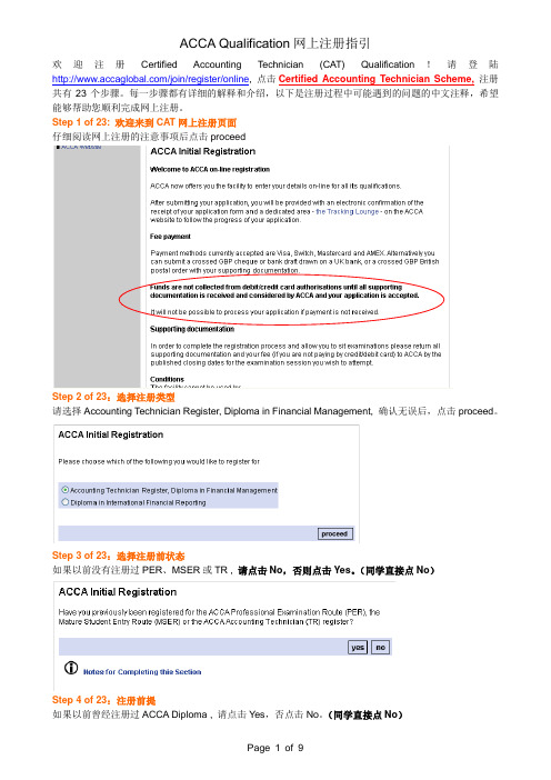 ACCA Qualification网上注册指引-GXUFE