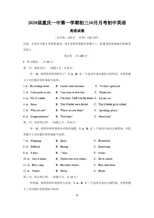 2020届重庆一中第一学期初三10月月考初中英语