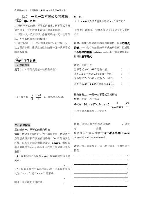 一元一次不等式及其解法导学案