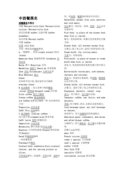 中国大小吃菜名英文翻译 西餐菜名英文翻译