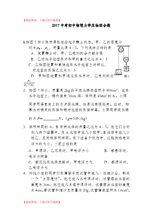 2017中考初中物理力学压轴综合题(完整资料).doc