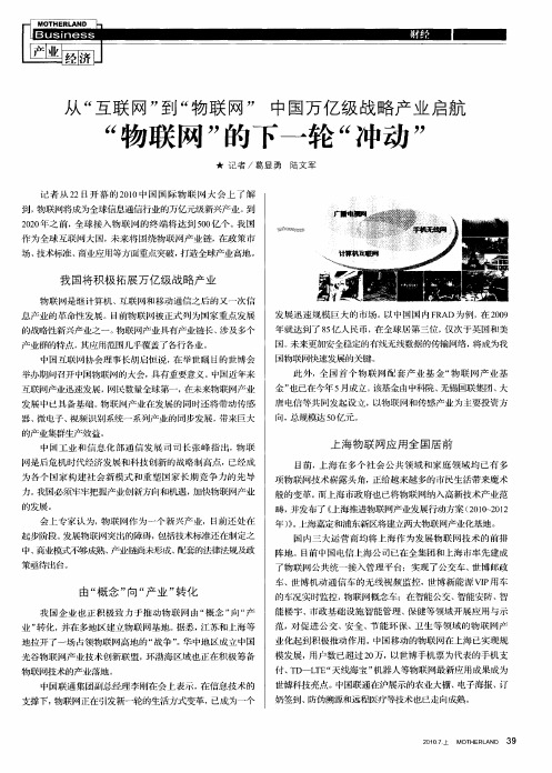 从“互联网”到“物联网”中国万亿级战略产业启航