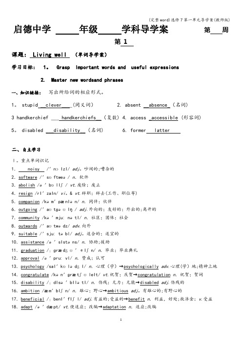 (完整word)选修7第一单元导学案(教师版)