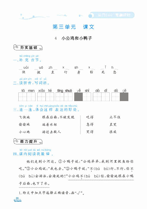 一年级下册-人教版语文(下册)(小学)(2023春) 小公鸡和小鸭子 练习题