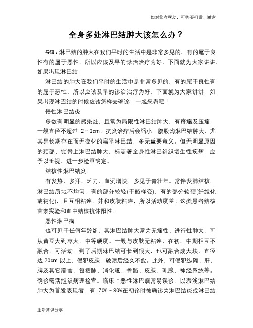 全身多处淋巴结肿大该怎么办？