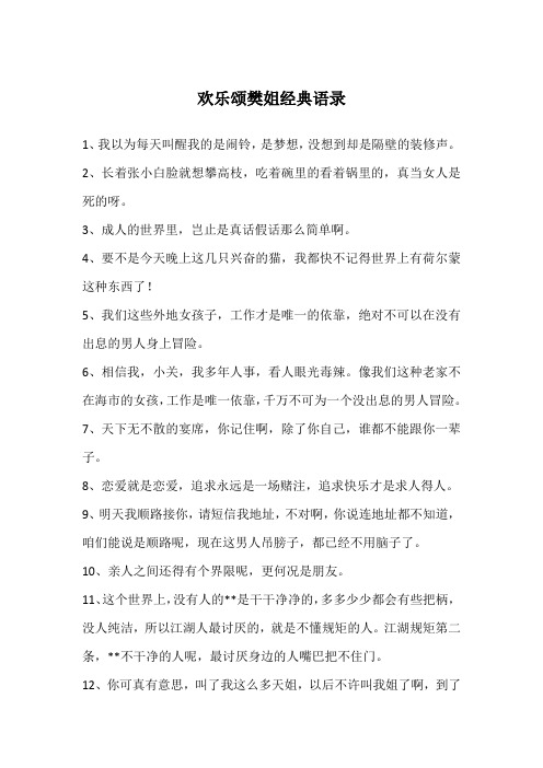 欢乐颂樊姐经典语录