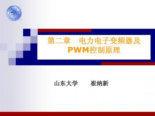 第二章之二 PWM控制