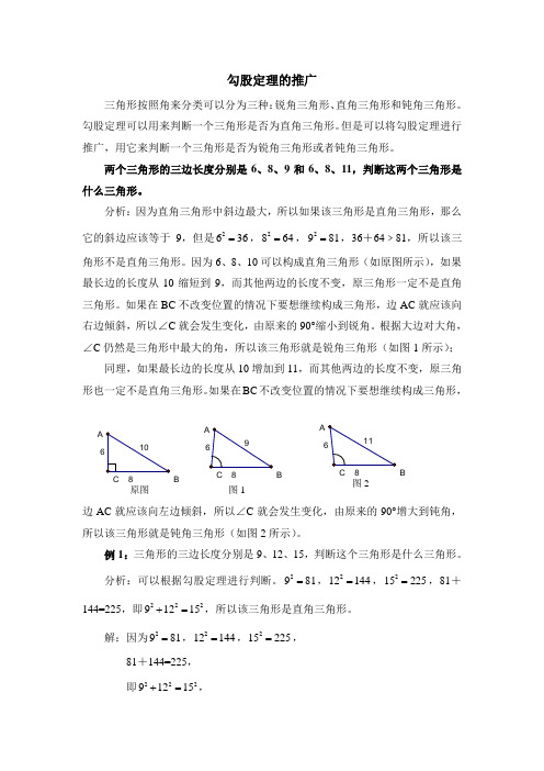 勾股定理的推广