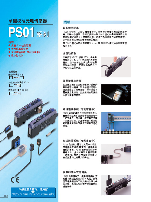 KEYENCE PS01系列单键校准光电传感器 说明书