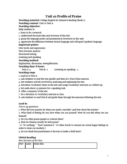 Unit 10 Profits of Praise Teaching plan大学英语二