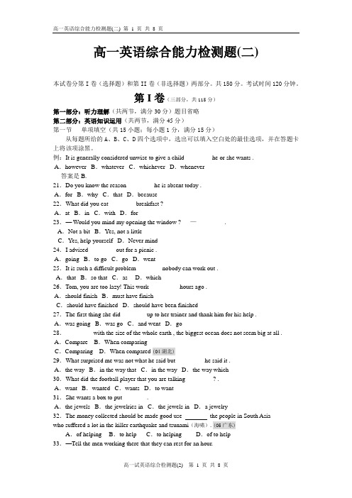 高一英语综合能力检测