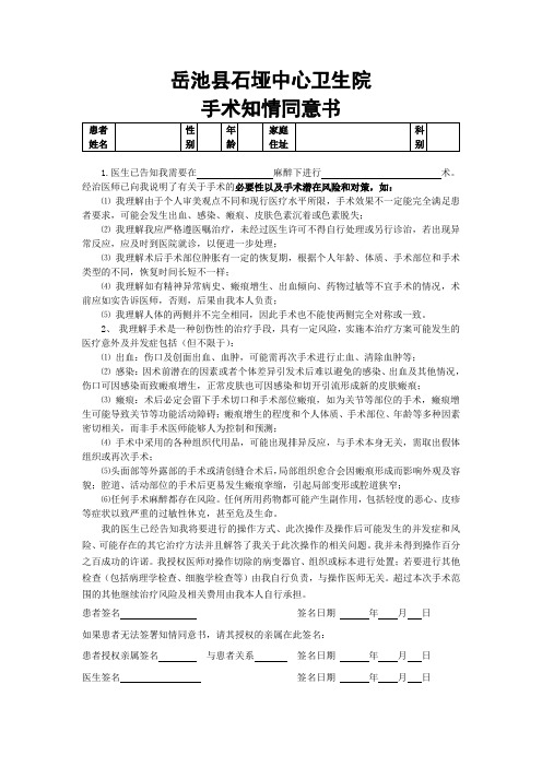 门诊手术知情同意书