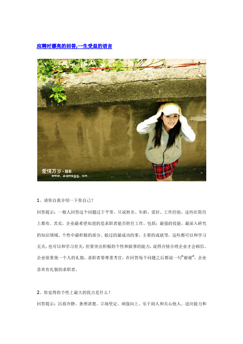 应聘的回答技巧