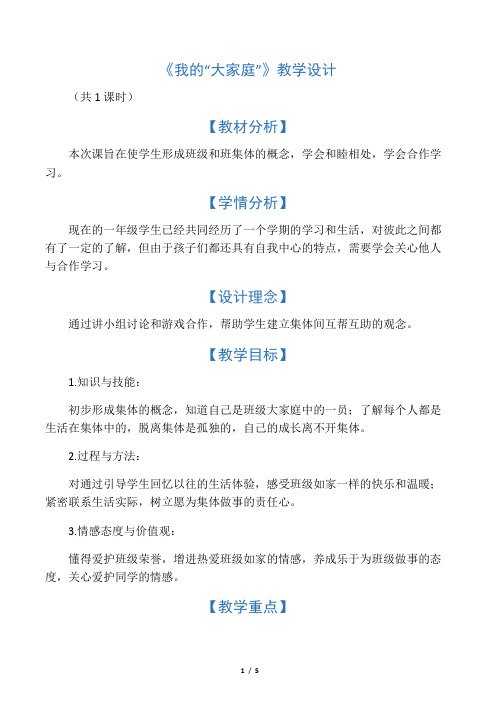 专题课我的“大家庭”教学设计