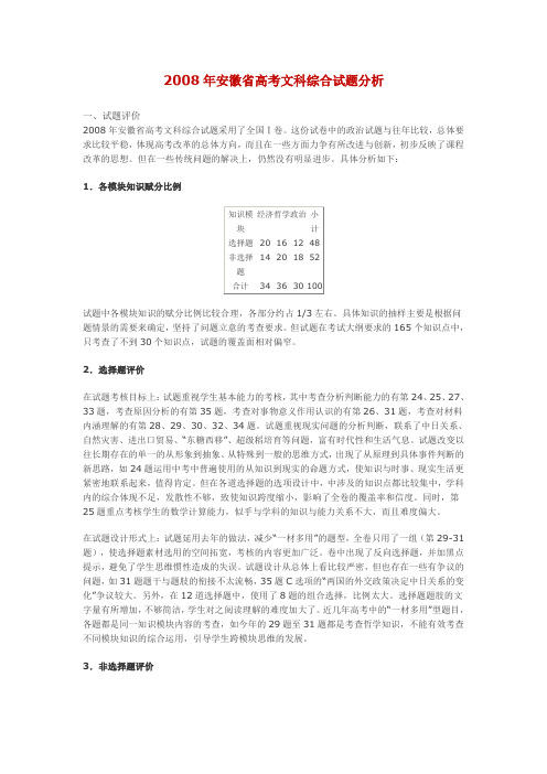 2008年安徽省高考文科综合试题分析