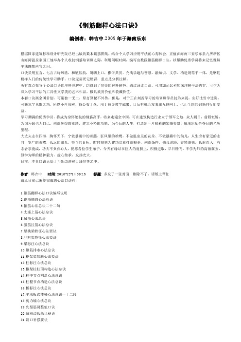 (完整版)韩吉中-钢筋翻样心法口诀