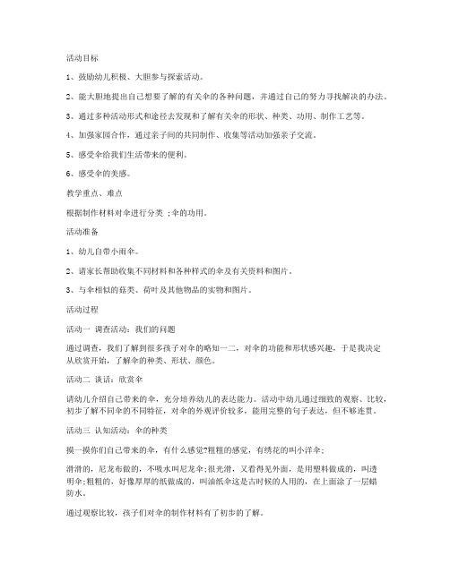 (优秀课件)-幼儿园中班活动主题教案《伞》