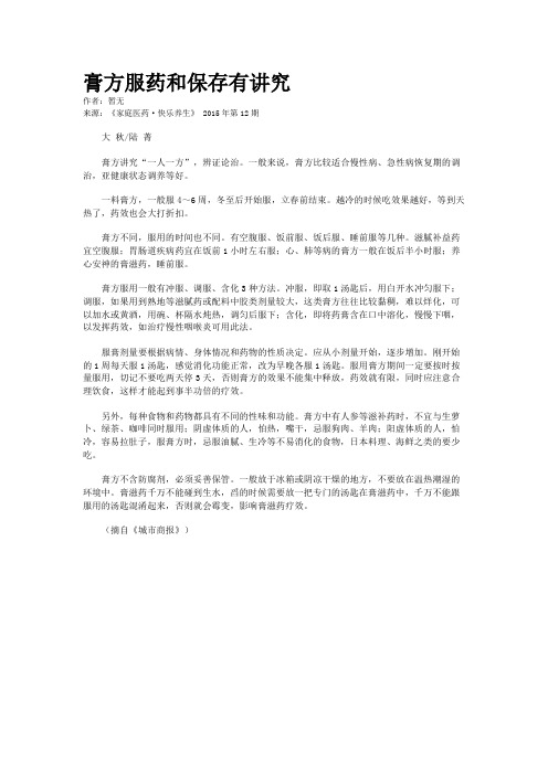 膏方服药和保存有讲究