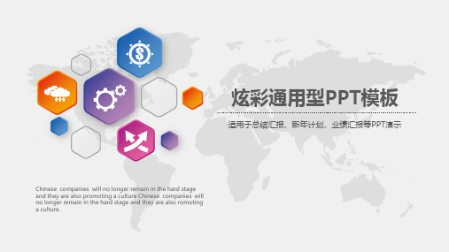 炫彩通用业绩汇报ppt模板