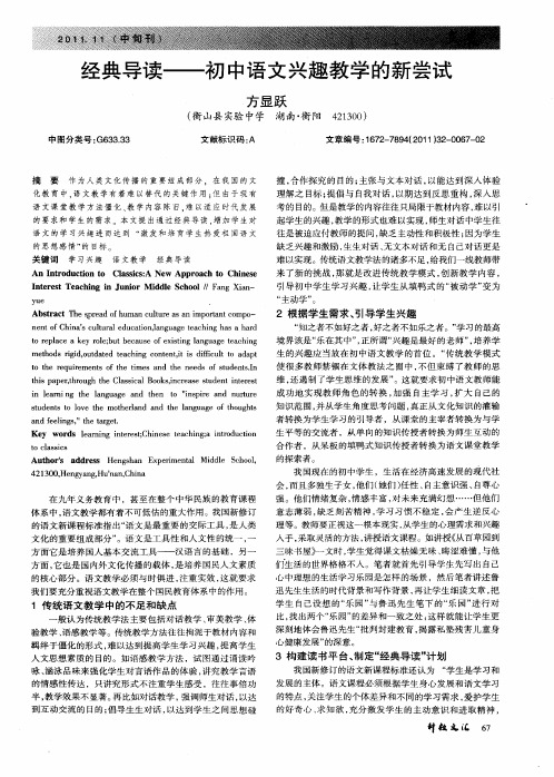 经典导读——初中语文兴趣教学的新尝试
