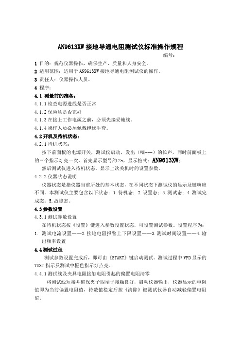 AN9613XW接地导通电阻测试仪C0