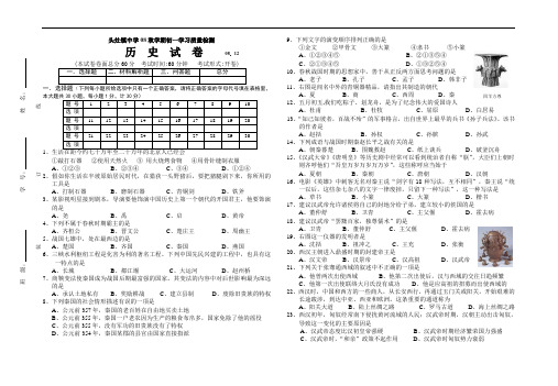 北师大版初中历史七年级12月第三次月考