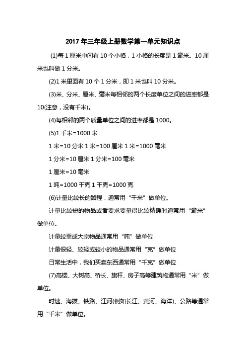 2017三级上册数学第一单元知识点