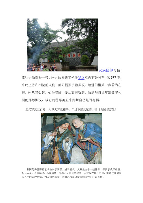 宝光寺罗汉详细介绍