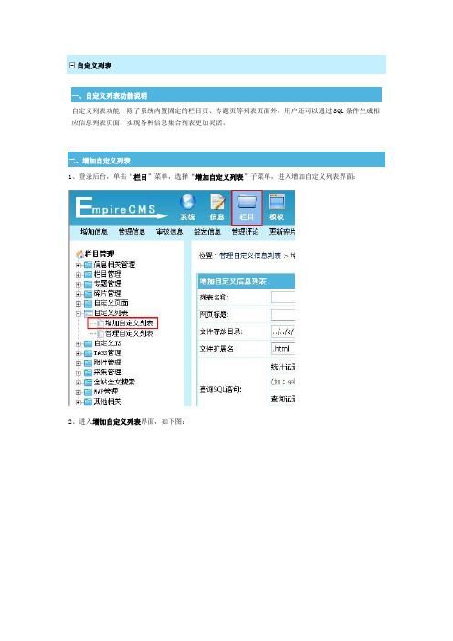 帝国CM自定义列表功能详细说明