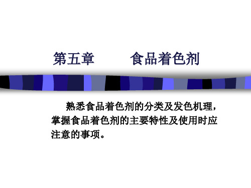 食品着色剂1