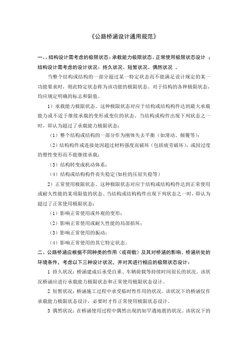 公路桥涵培训