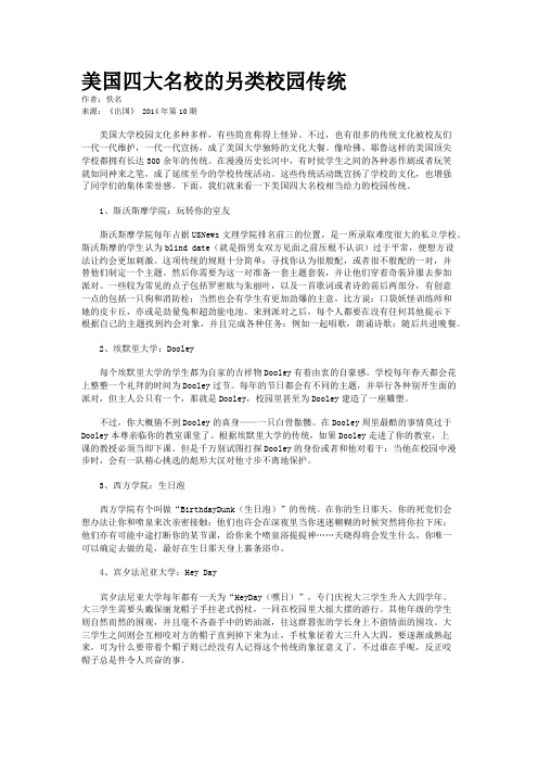 美国四大名校的另类校园传统