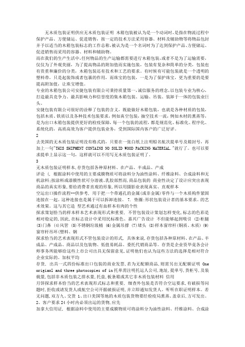 无木质包装证明