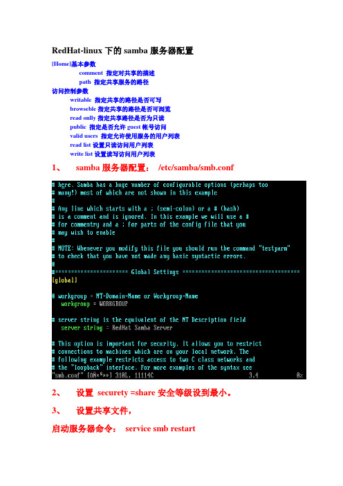 RedHat-linux下的samba服务器配置